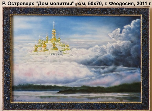 Дом молитвы